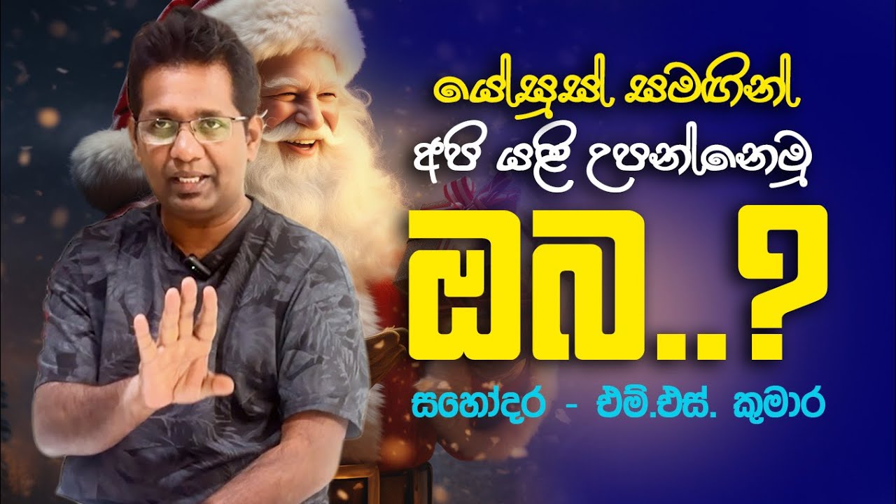 යේසුස් සමගින් අපි යළි උපන්නෙමු✝️ ඔබ..? #VoiceOfYesus #bible #prayer #jesus