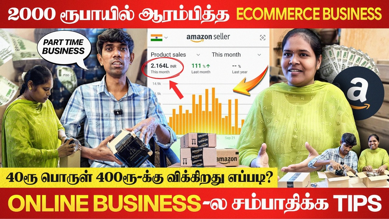 Part-Time-ல ₹4 லட்சம்? 😳💰 Proof உள்ளே ! Dindigul தம்பதியினரின் 4.5 Lakh/Month Amazon Journey📈🔥