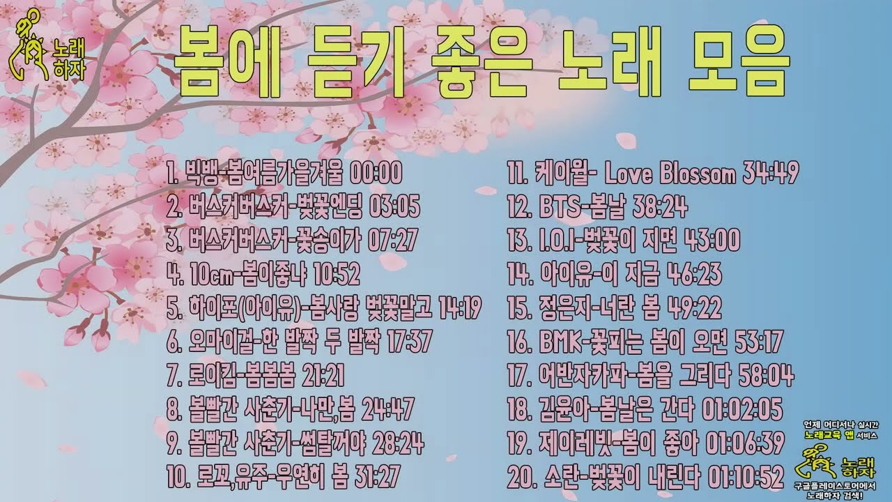 [광고X]봄바람 살랑일 때 들으면 좋은 인기 노래 | 봄 노래 모음 [playlist]