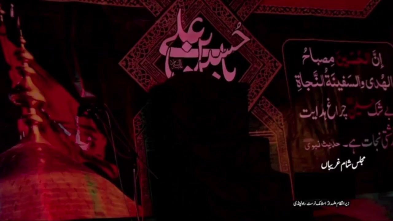 آگ | دھواں اور | زینب | مجلس شام غریباں