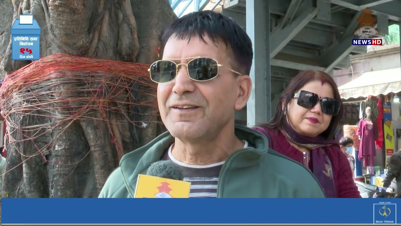 सर्वसाधारणको माग भ्रष्टाचारको अन्त्य, सहज स्वास्थ्य सेवा, गुणस्तरिय शिक्षा र रोजगारी