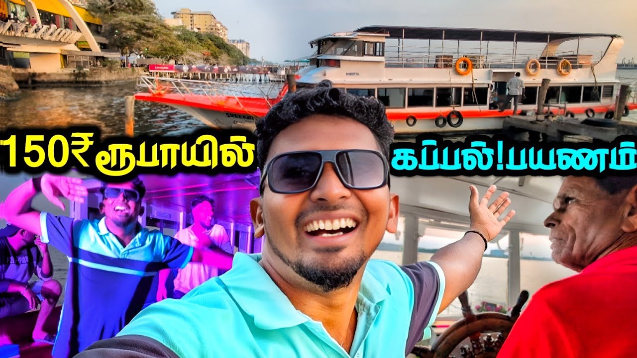🔥கேரளா கொச்சின்ல அட்டகாசமான✨ கப்பல் பயணம்🤟🚢 | Kochi Travel Guide in Tamil | K7