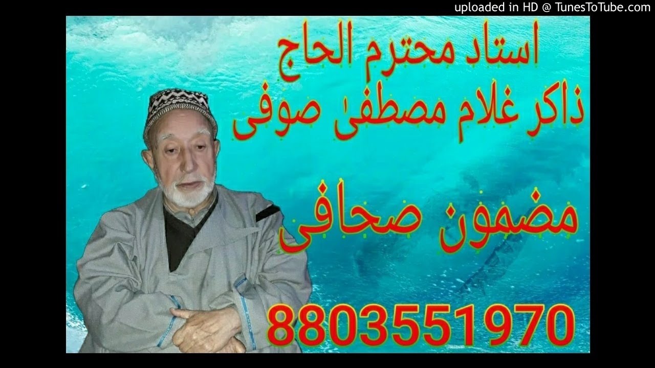 Kashmiri marsiya mazmooni sahafi. مضمون صحافی Zakir ghulam mustafa sofi magam