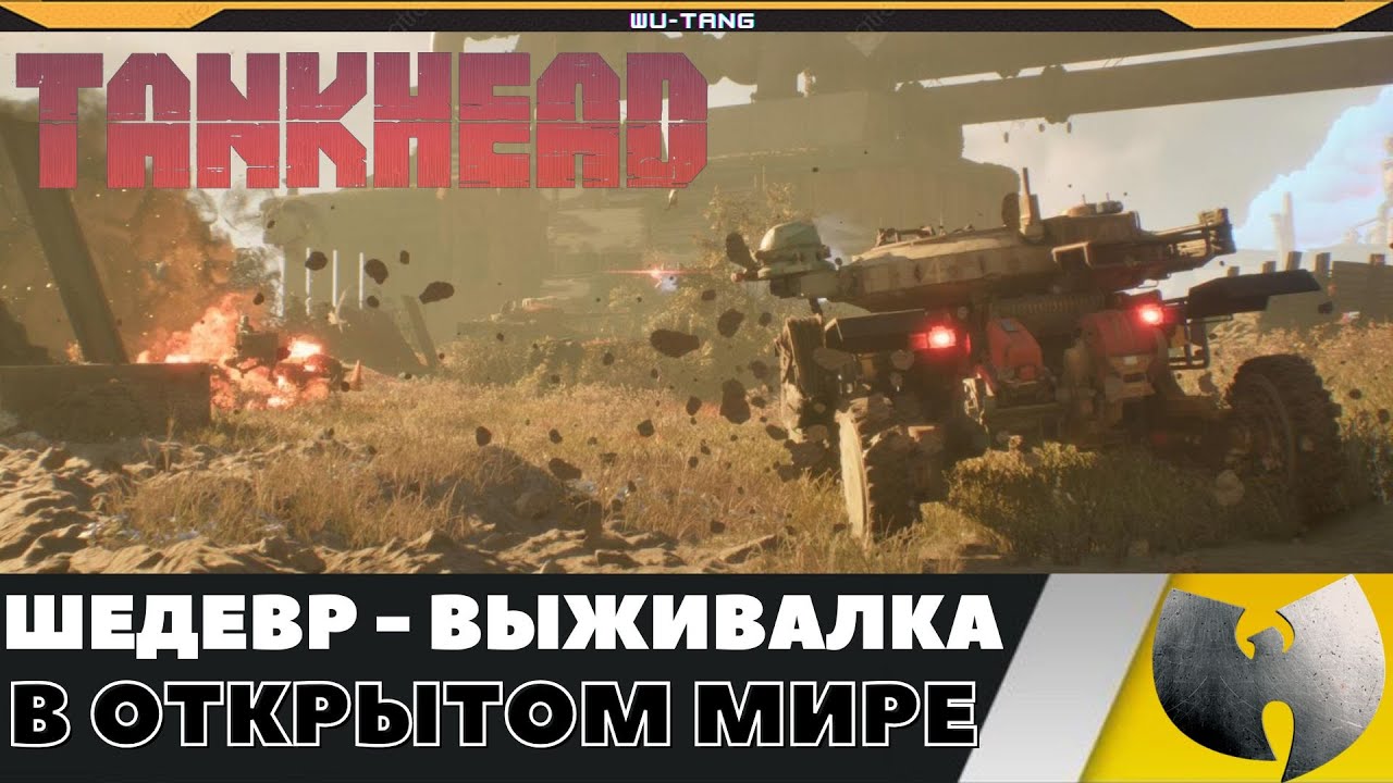 ЭТО ОДНОЗНАЧНО ШЕДЕВР - TANKHEAD ОБЗОР И МИНИГЕЙМПЛЕЙ ИГРЫ!!!