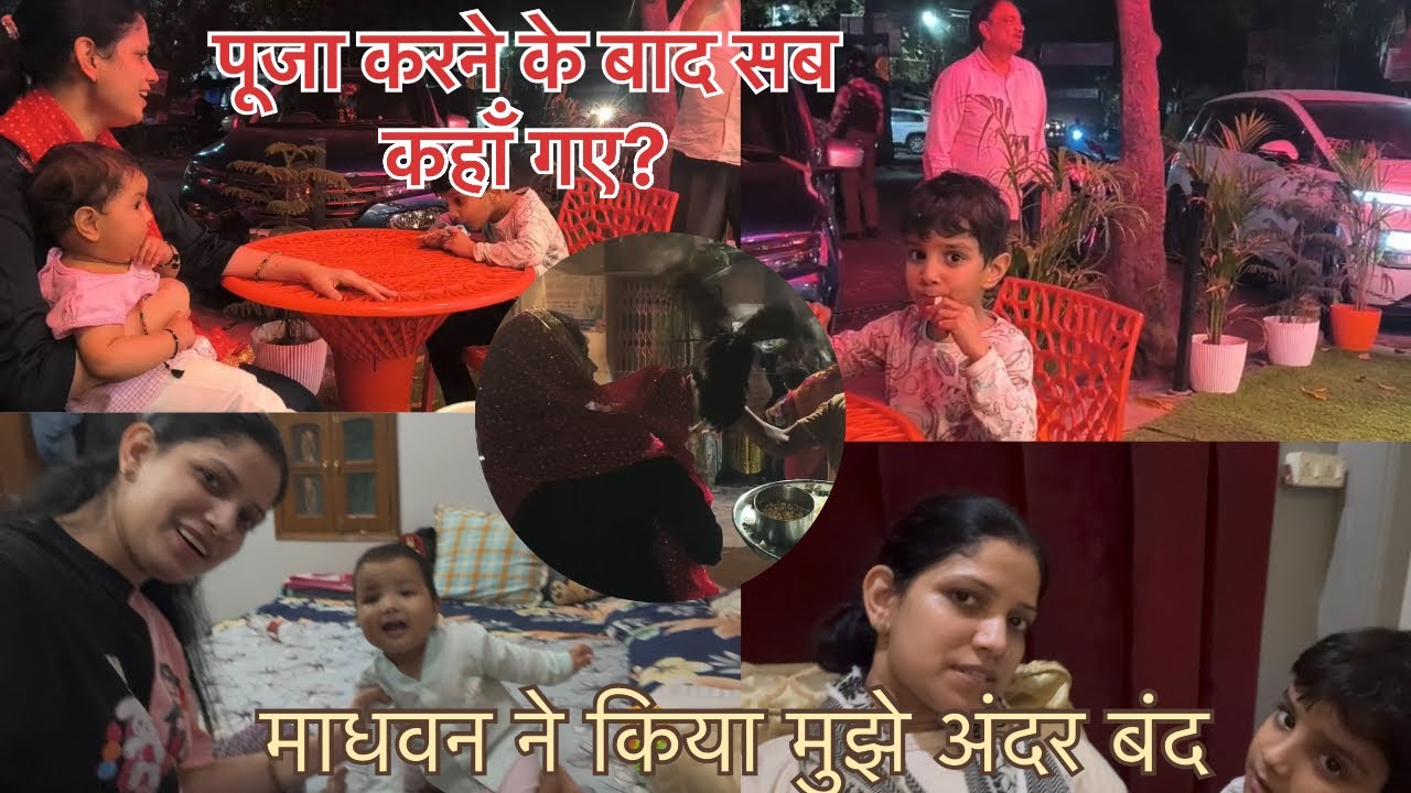 पूरी फ़ैमिली कहाँ गए पूजा के बाद।। तीनो बच्चों की ख़ुशी ।।