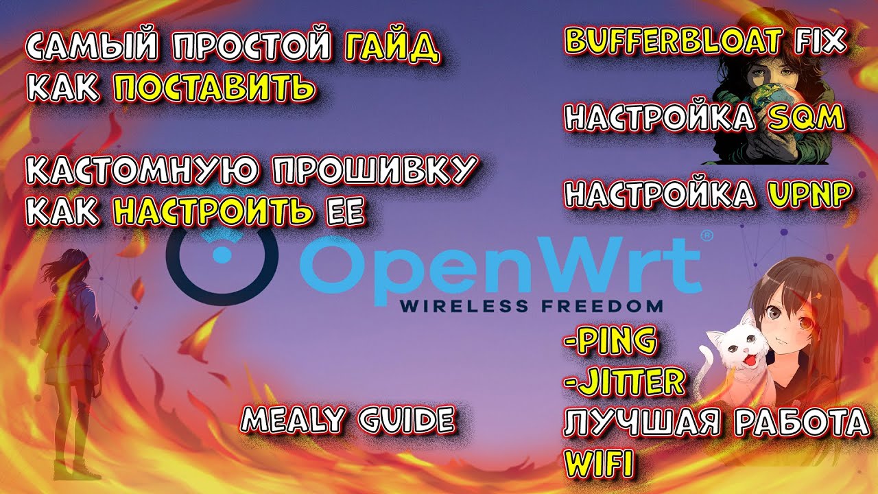 Rus гайд на OPENWRT от cs плеера понятными словами без воды | OPENWRT simple GUIDE