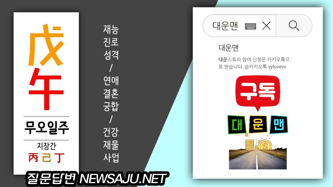 내 사주에 무오일주가 있으면? 지구력, 지략, 고집, 직업적으로 유능