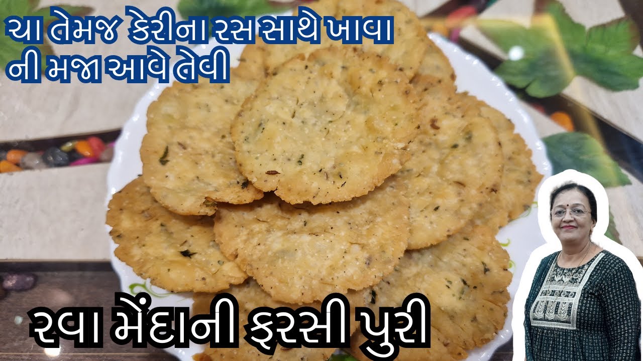 રવા મેંદાની ક્રિસ્પી અને સોફ્ટ ફરસી પુરી બનાવવાની રીત | Rava Maida Puri | Farsi Puri |