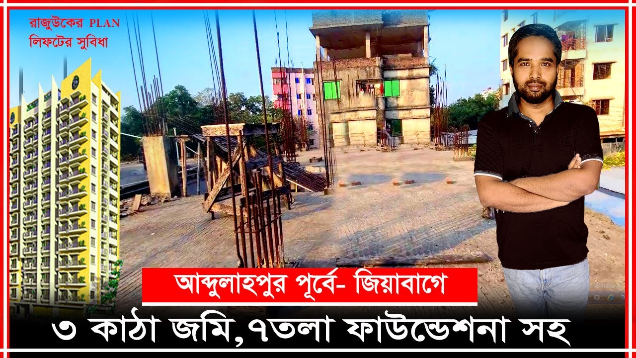 ৭ তলা ফাউন্ডেশন রাজুউকের প্লান,লিফটের সুবিধা সহ পুরো পজিশন বিক্রি করা হবে - Property Dot Com