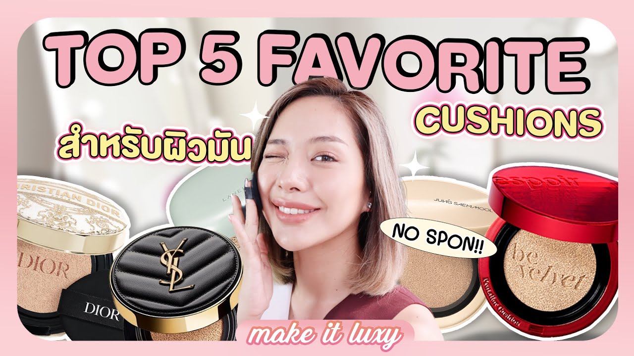 Make it luxy EP. 8 l คุชชั่นสำหรับผิวมัน งานผิวฉ่ำ แต่คุมมันเก่ง ปกปิดแต่ไม่โป๊ะ แบรนด์ไหนตัวจริง ?
