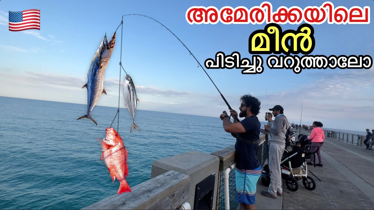 ആഹാ...ഇവനെ അങ്ങ്‌ വറുത്താലോ| Family Fishing in Florida