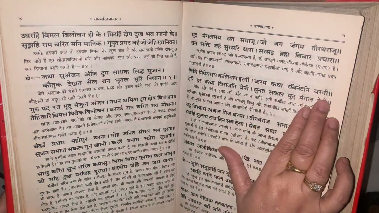 रामचरितमानस दोहा 1-2﻿ | Learn Ramcharitmanas Meaning & Explanation