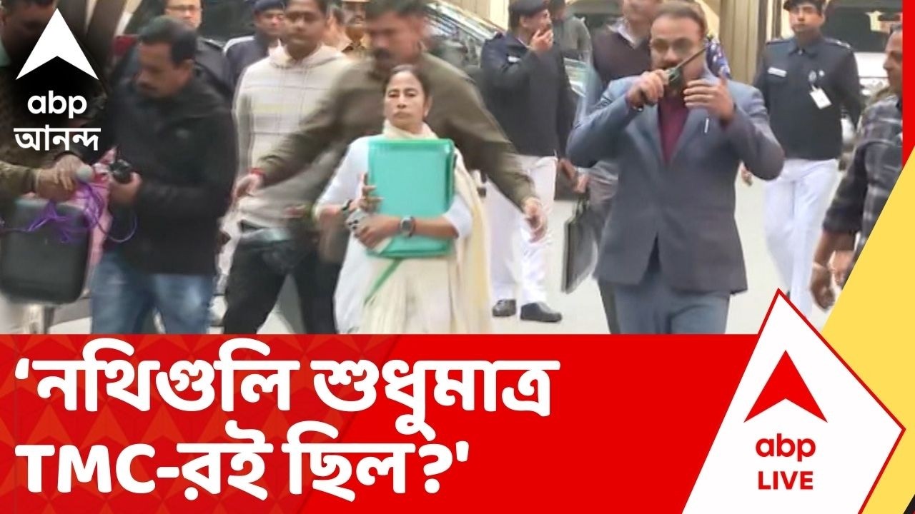 Mamata Banerjee:  'মুখ্যমন্ত্রী যে নথিগুলি নিয়ে গেছেন সেগুলি যে শুধুমাত্র তৃণমূল কংগ্রেসেরই ছিল?'