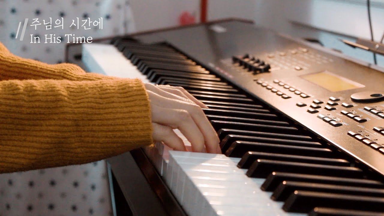 주님의 시간에 | In His Time | Piano CCM