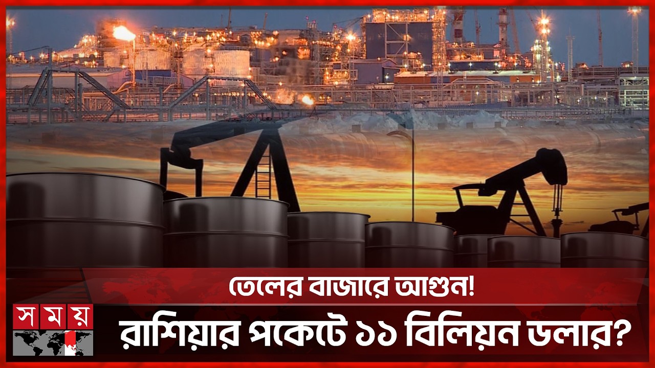 মধ্যপ্রাচ্যে যুদ্ধ: কপাল খুলল রাশিয়ার? | Middle East Conflict | Oil Price | Russia | Somoy TV