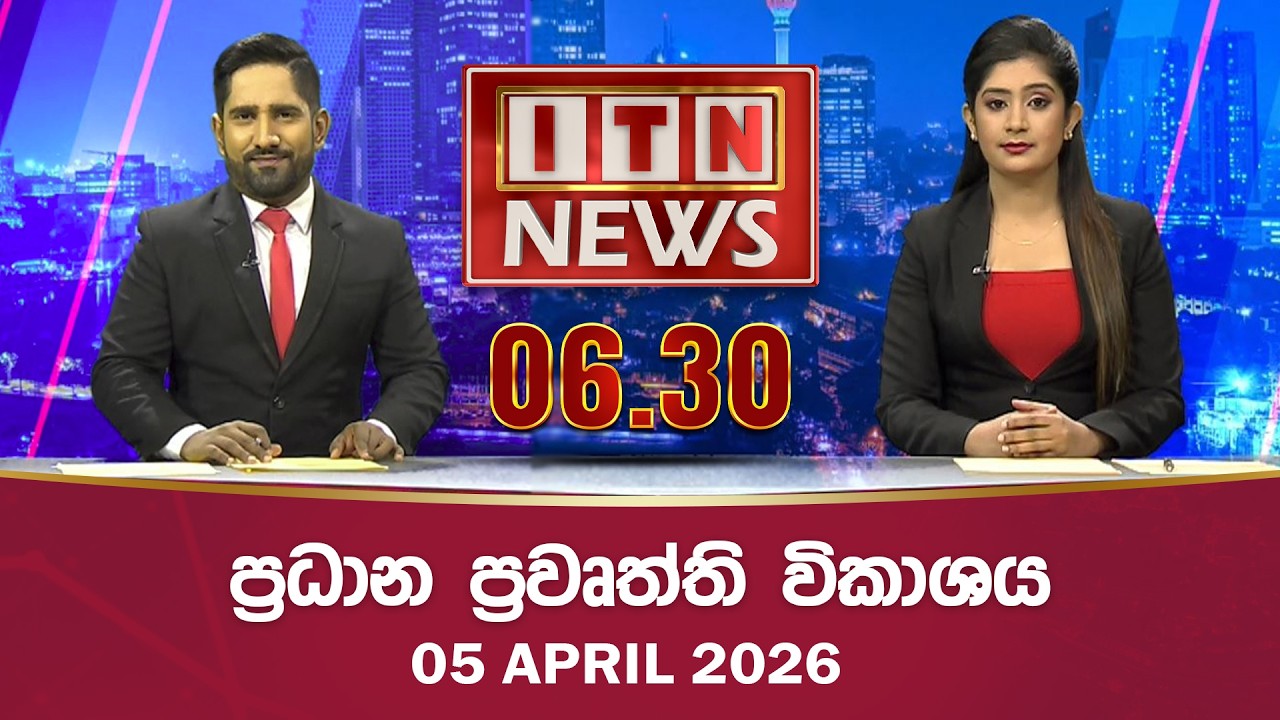 ITN News 2026-04-05| 06.30 PM