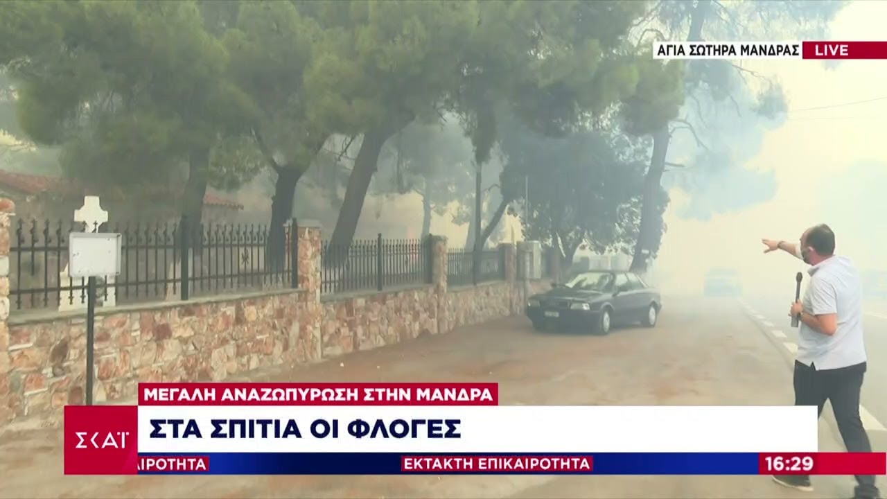 Στα σπίτια της Αγίας Σωτήρας Μάνδρας οι φλόγες – Εντολή εκκένωσης οικισμών | Έκτακτη Επικαιρότητα