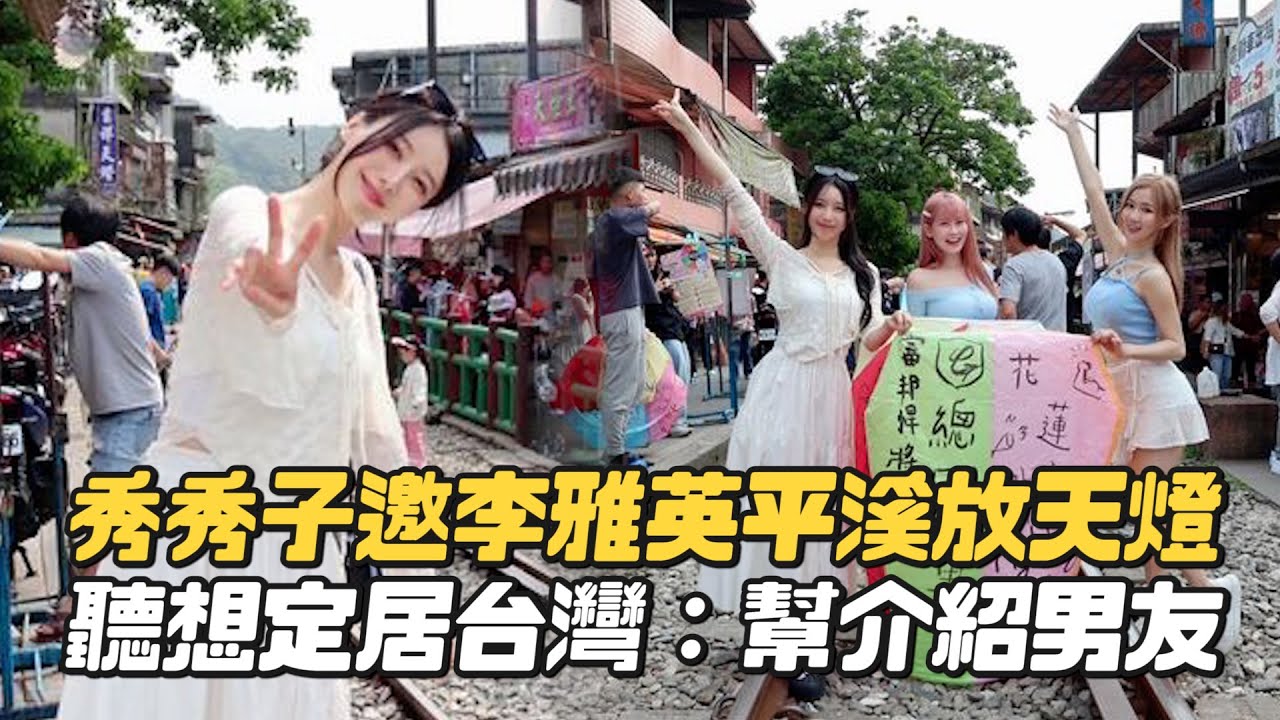 秀秀子邀李雅英平溪放天燈　聽想定居台灣：幫介紹男友｜이아영｜富邦悍將