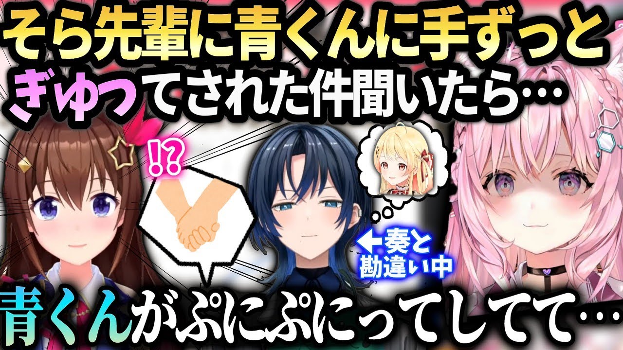 こより青くんの手をそもそも何で握ったのかそら先輩に聞いたら…【博衣こより/火威青/ときのそら/ホロライブ】