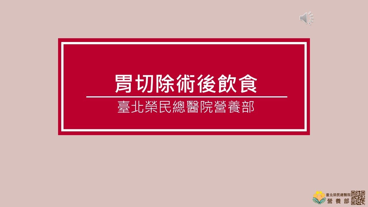 胃切除術後飲食原則