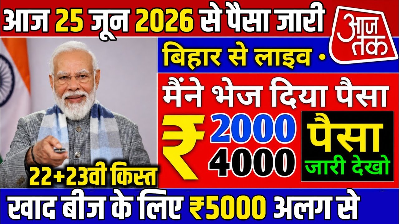 प्रधानमंत्री किसान सम्मान निधि योजना 4000₹ की किस्त | pmkisan Samman Nidhi Yojana 23th kist