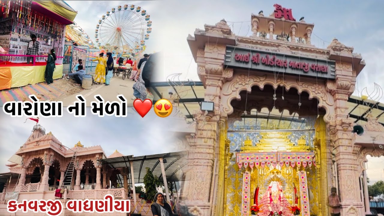 વરોણા નો મેળો #vairalvideo #p_k_vadhaniya #farming