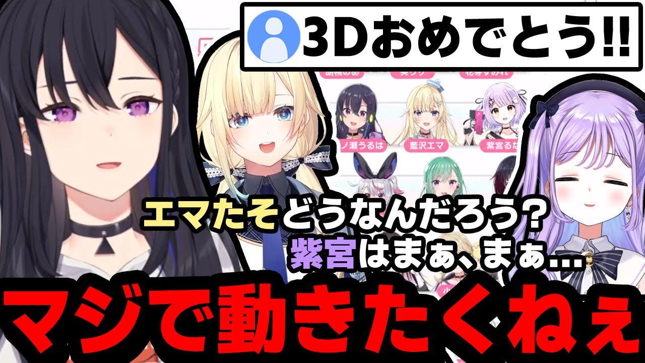 ぶいすぽ3Dに対して、想像通りの反応をしてくれるのせさんｗ同日の藍沢エマ・紫宮るなが気になる...。【一ノ瀬うるは/ぶいすぽ/切り抜き】