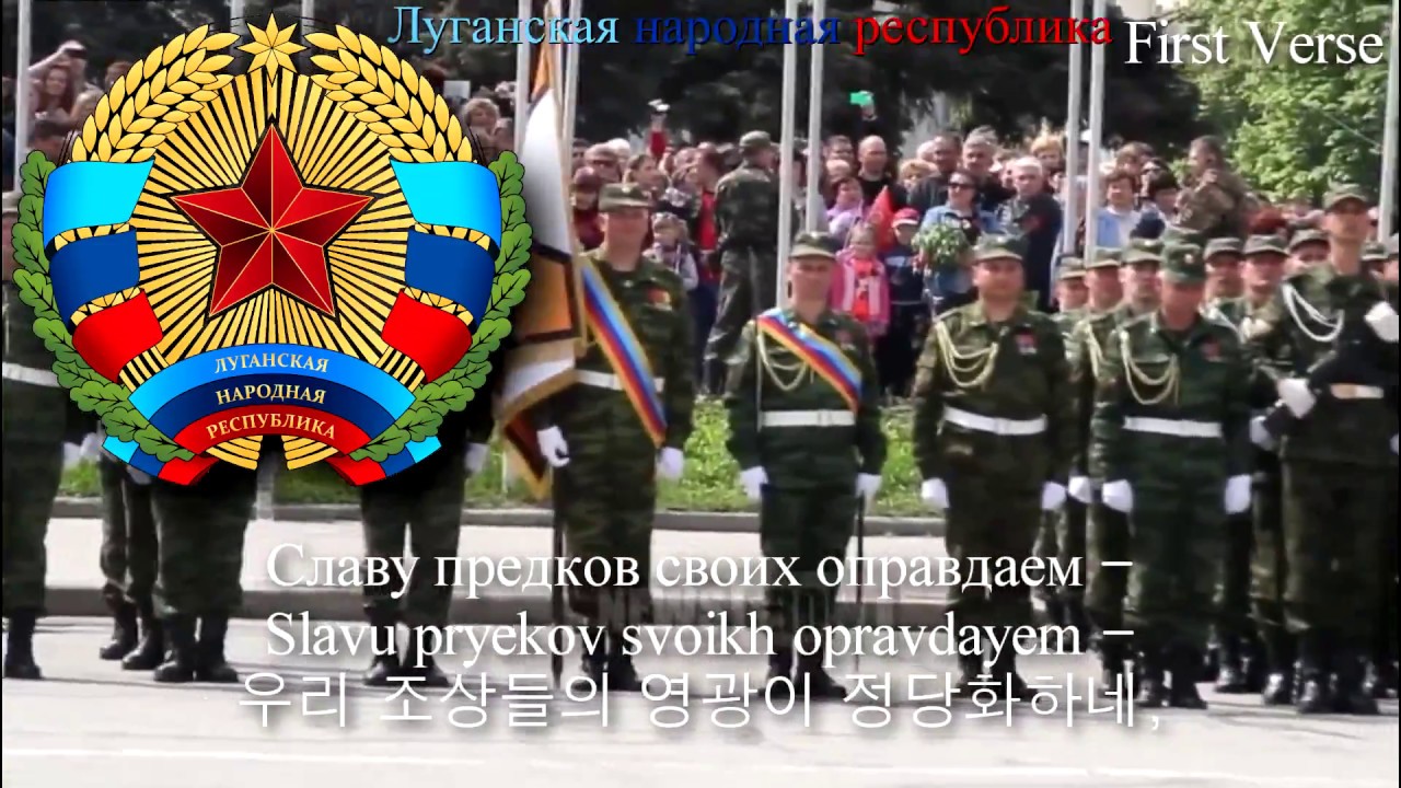 National Anthem of Lugansk People's Republic - Гимн ЛНР (lugansk anthem, 루간스크 인민 공화국의 국가)