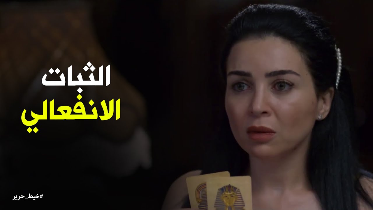 لازم تبقي واثقة في نفسك يا مسك #خيط_حرير