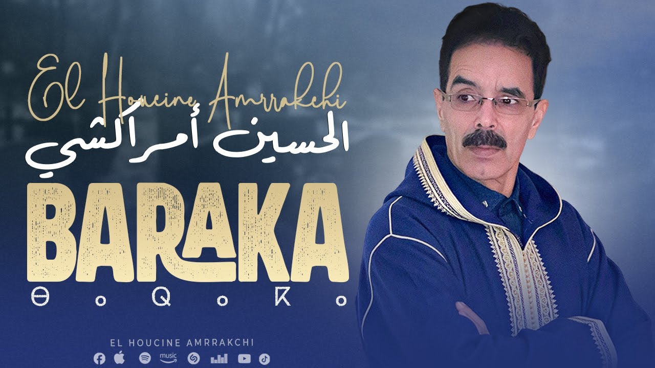 El Houcine Amrrakchi - Baraka ⴱⴰⵕⴰⴽⴰ | Album Complet 2025 | الحسين أمراكشي - باراكا