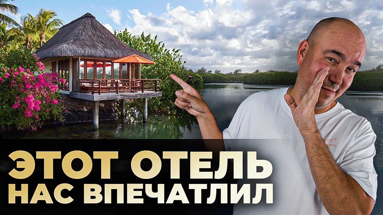 Мы нашли ВАШ ИДЕАЛЬНЫЙ отель (и он не в Турции) | Constance Prince Maurice 2024
