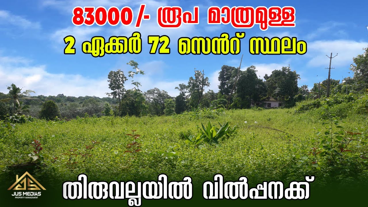 Low Budget Land Sale In Pathanamthitta Thiruvalla | Contact Owner 7994 01 10 91