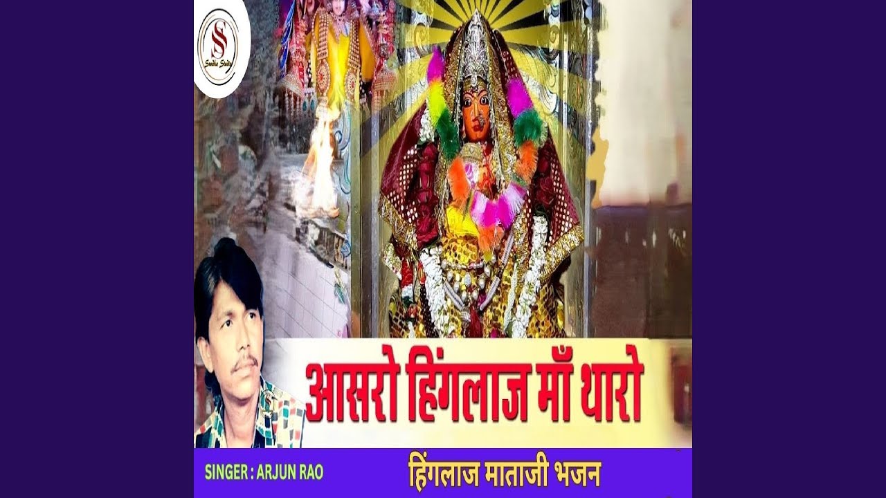 Asro Hinglaj Maa Tharo