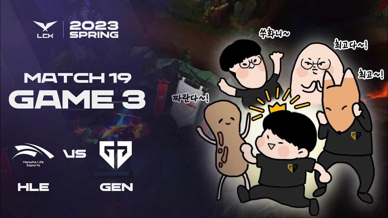 우리 막내 짜란다! | 한화생명 vs. 젠지 게임3 하이라이트 | 01.29 | 2023 LCK 스프링 스플릿