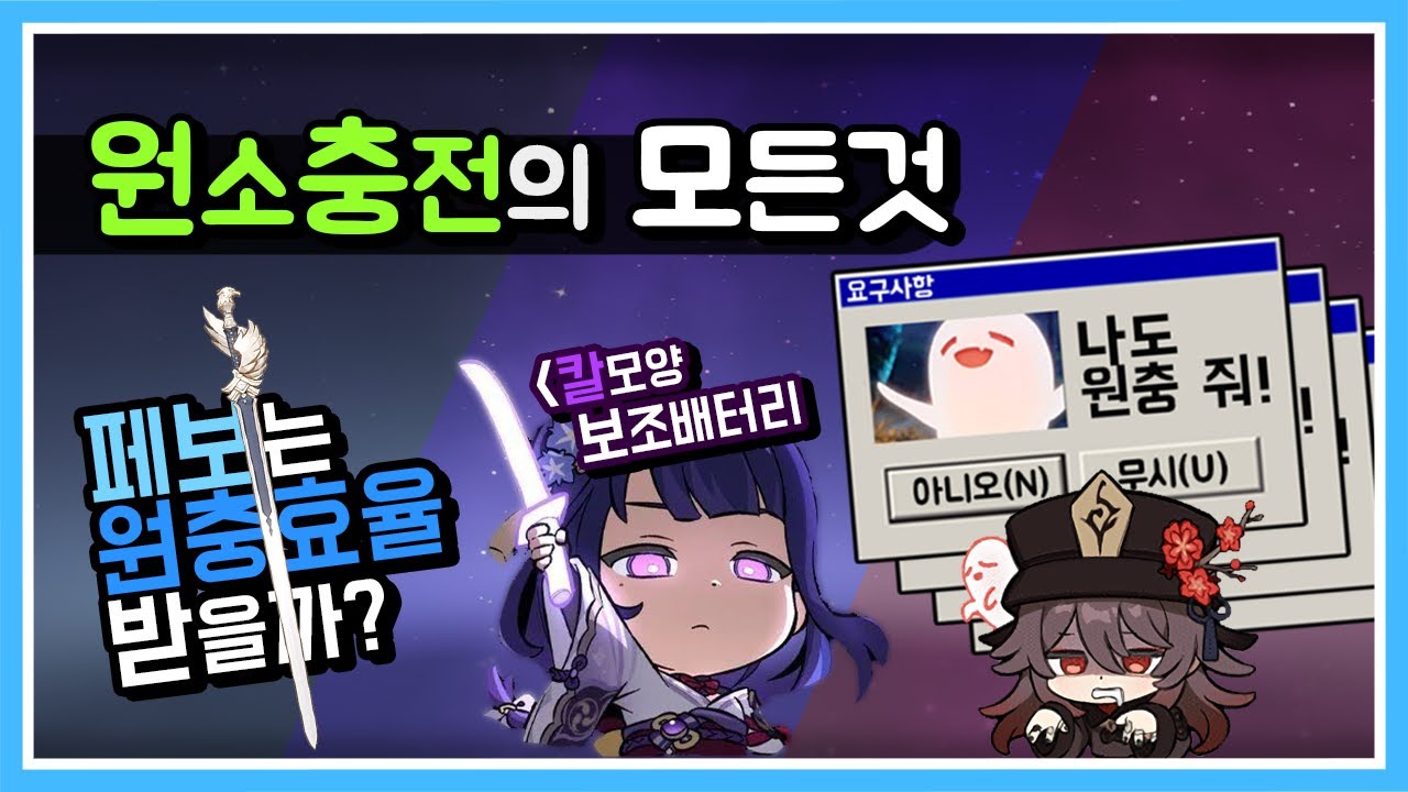[원신] 원신 고인물도 잘 모를 수 있는 