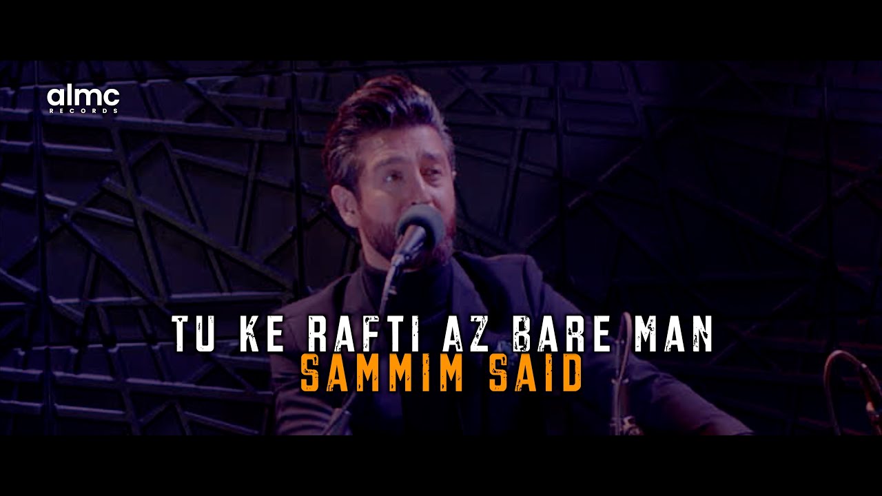 Sammim Said - Tu Ke Rafti Az Bare Man - #AfghanSong #MastSong