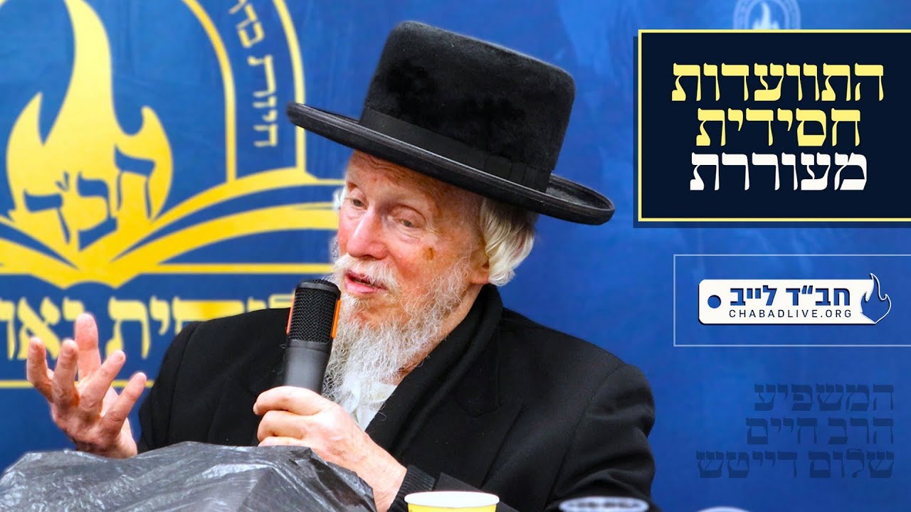 י' שבט: התוועדות מעוררת עם המשפיע הרב חיים שלום דייטש