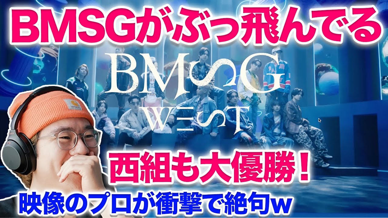 【BMSG West】西組も大優勝じゃんかああぁ！！ぶっ飛び天才集団BMSG！BMSG WEST / The Moon in the WEST -Music Video- 映像エディターがリアクション
