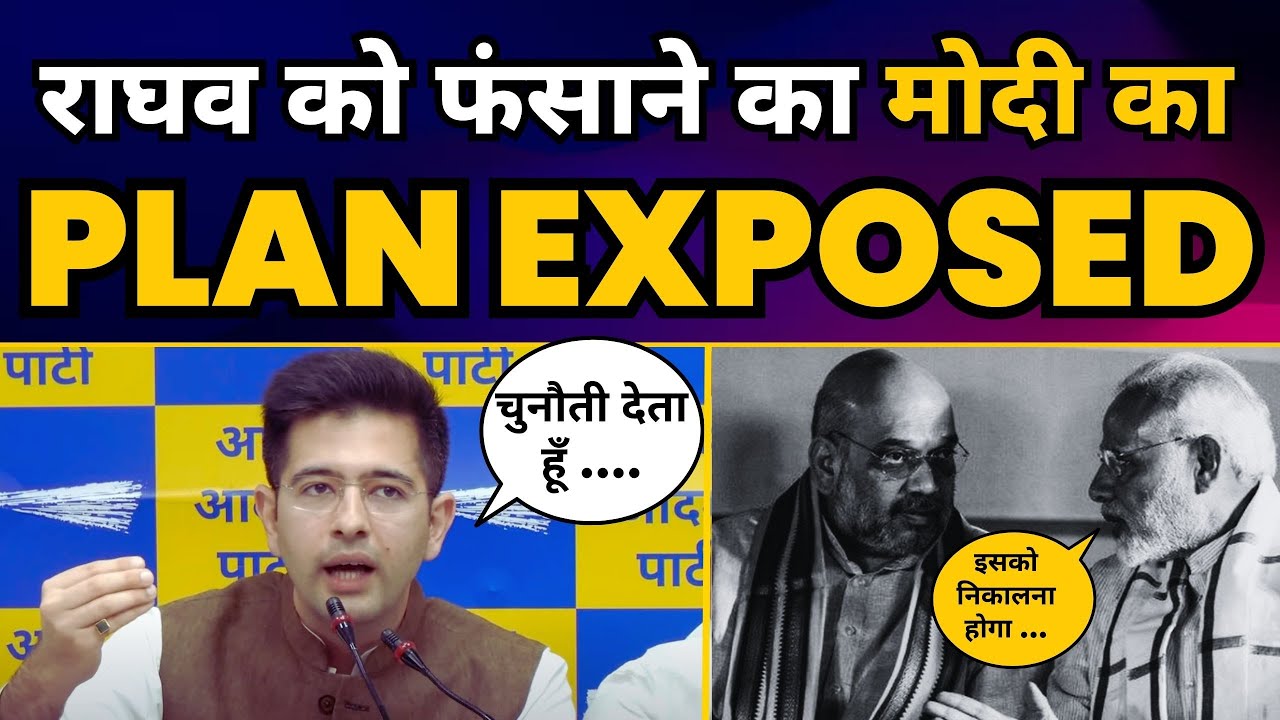 Raghav Chadha को फंसाने का मोदी का PLAN EXPOSED | राघव चड्ढा ने दे डाली चुनौती |Delhi Ordinance Bill