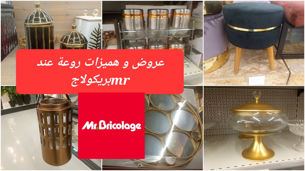 🚨الجديد عند 💥Mr bricolage,🔥اواني،ديكورات👌،ورق الحاءط....💥