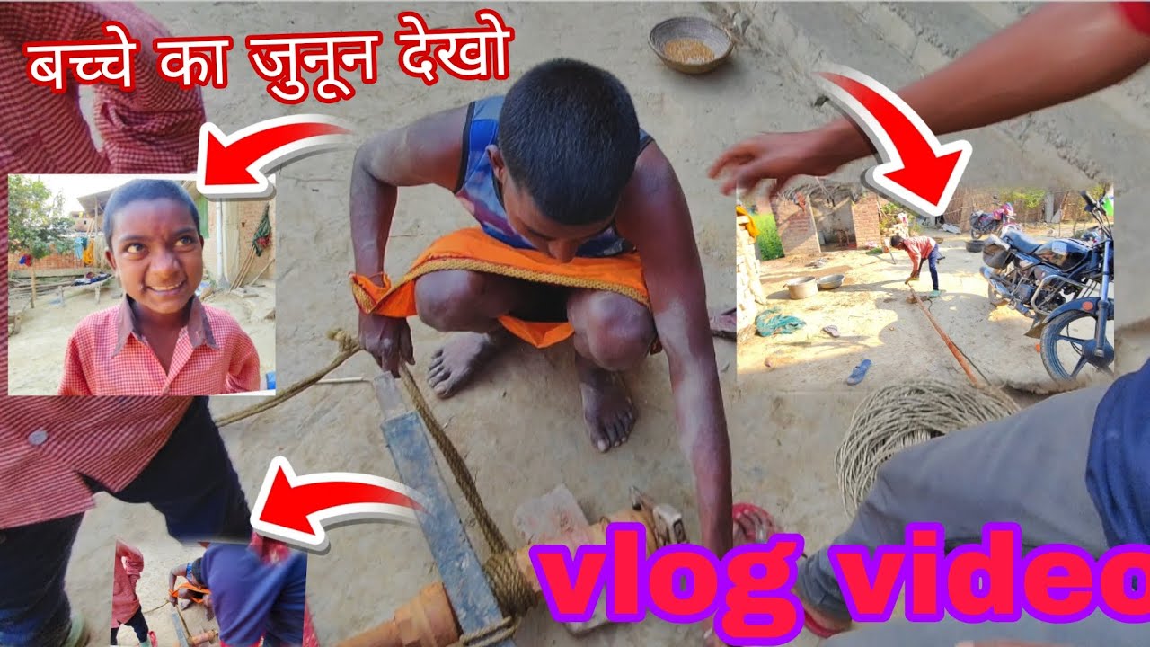 बच्चे का जुनून देखो बच्चा मेहनती है #viral #vlog #video 