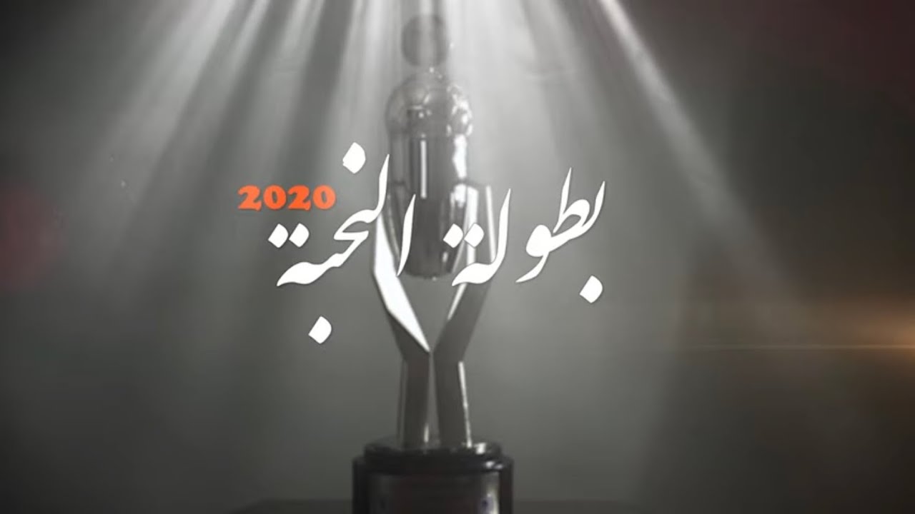 🎥| كواليس وخفايا وتفاصيل تجعلك أمام فلم سينمائي عنوانه #مضر_بطل_النخبة 🏆