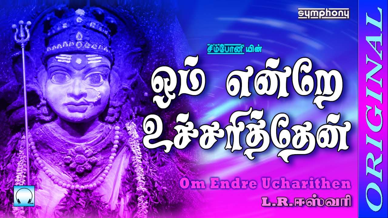 L.R.Eswari | ஓம் என்றே உச்சரித்தேன் | Full Song | Om Endre | Original