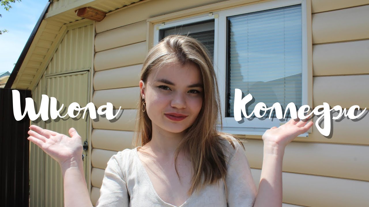 Школа VS Колледж | Стоит ли уходить после 9 класса?
