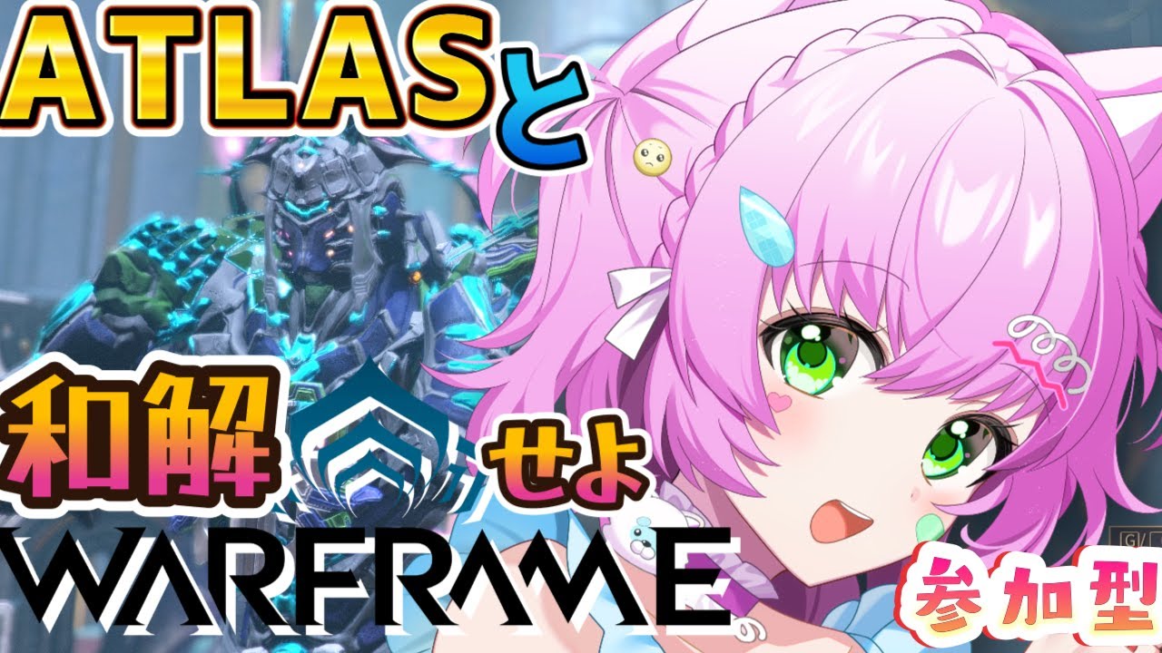 【#Warframe】参加型！Atlasくんを使うぞ！ついでにバロ吉に備えてレリック割りだ【#ウォーフレーム】
