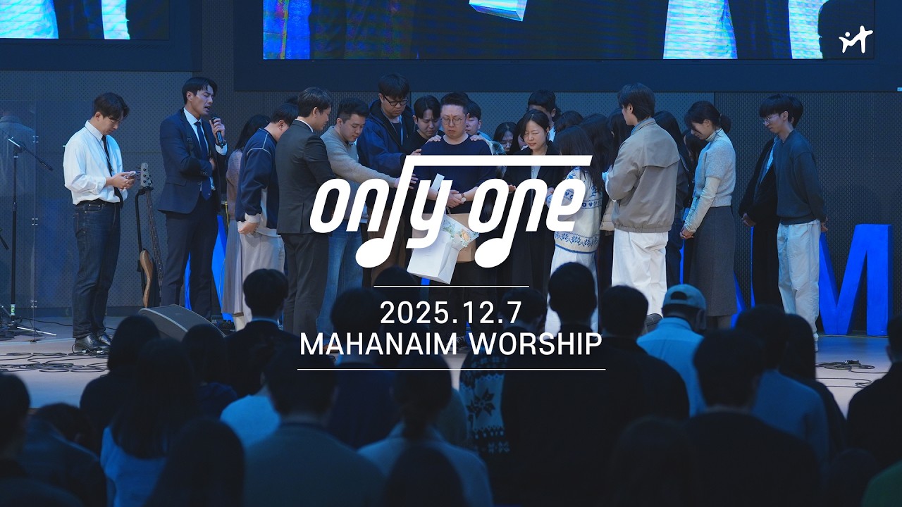 25.12.07 수영로교회 청년팀 Only One 찬양