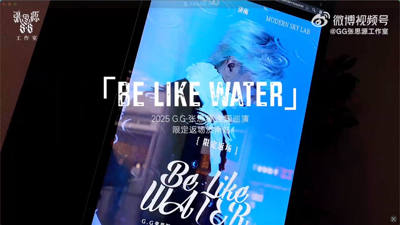 G.G张思源｜2025「 BE LIKE WATER 」全国巡演限定返场济南站回顾 vlog - G.G Zhang Siyuan