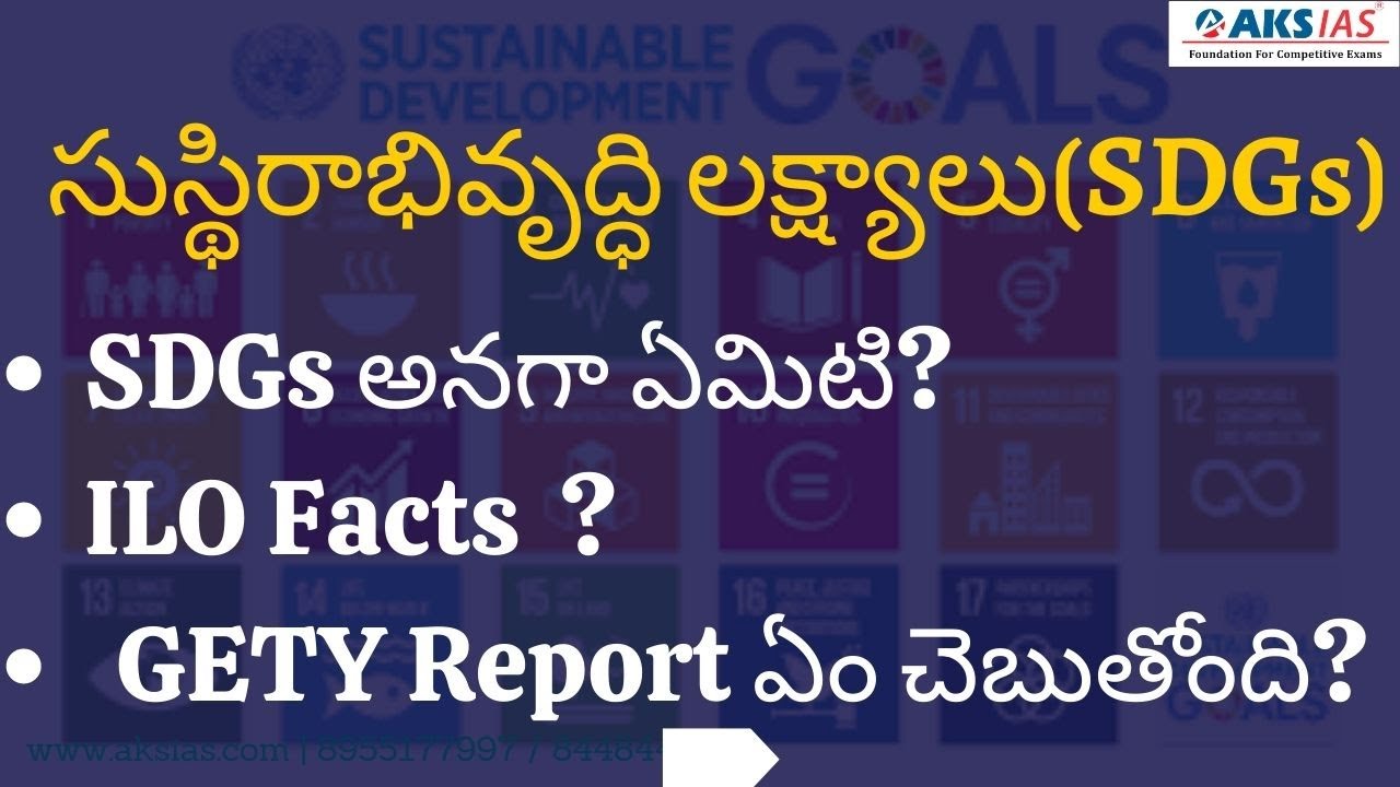 సుస్థిరాభివృద్ధి లక్ష్యాలు(SDGs) by Mr. Bharath |UPSC|APPSC|TSPSC|AKS IAS
