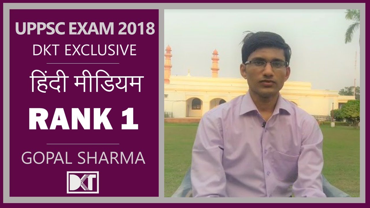 Rank 1 Hindi Medium UPPCS 2018 | Gopal Sharma Shares his strategy | गोपाल शर्मा की स्ट्रेटेजी