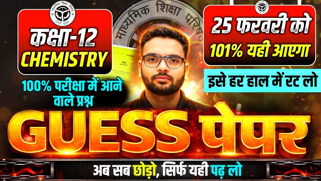 Class 12 Chemistry Guess Paper UP Board | 25 February Chemistry Viral Paper | Chemistry Model Paper